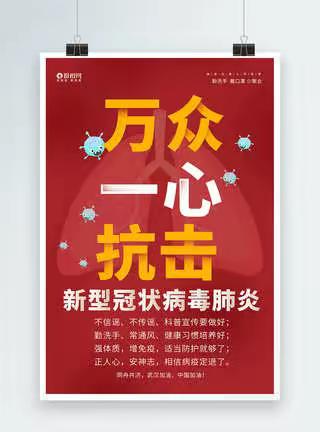 凤城乡中学——牢记使命  众志成城  联防联控  同战疫情