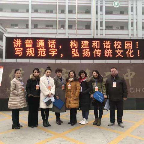 教师进修校语言文字工作督察指导