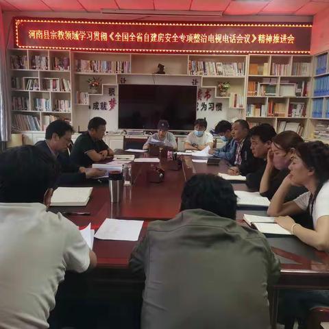 河南县宗教领域开展自建房安全隐患排查工作