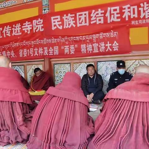 河南县宗教领域开展政策法规学习活动