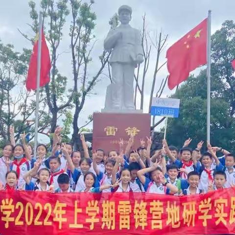 【继承优良传统，弘扬雷锋精神】——长沙县中南小学四年级研学活动之柏乐园雷锋营地实践之旅