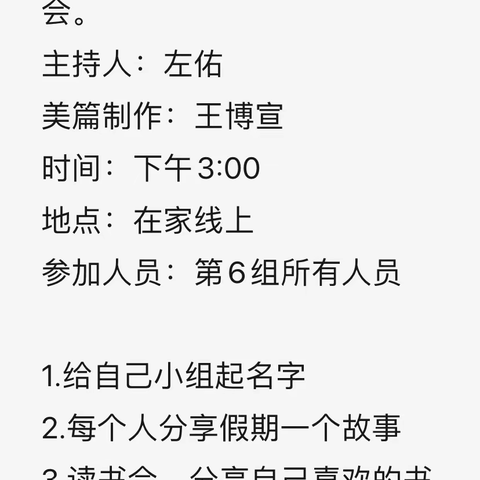 智慧阅读 点亮人生—— 天立洋实三年级独角兽少年组第7期读书会