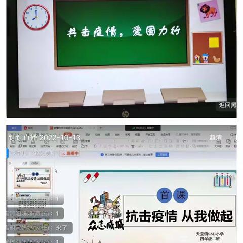 “线上”成长不延期，德育教育不缺席——天宝镇中心小学“首课负责制”
