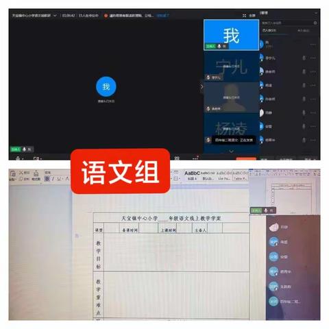 线上共研促提升——天宝镇中心小学线上教研活动