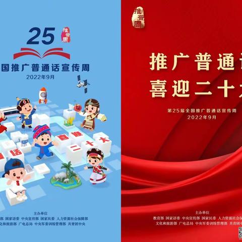喜迎二十大   推广普通话    ——兴义市捧乍镇中心幼儿园推普周倡议书