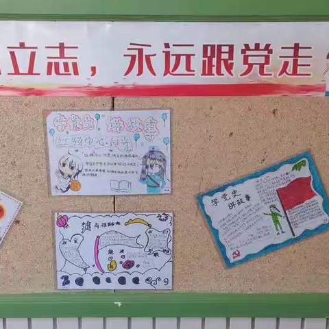 喜迎建党一百周年，共创文明校园——育贤小学开展“从小立志，永远跟党走”班级文化评比活动
