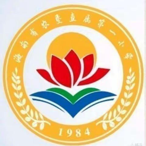 落实“双减”政策，优化复习促提升——海南省农垦直属第一小学英语组教研活动