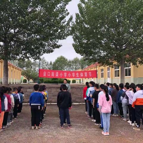 一场体育节带你领略南渠小学运动风采