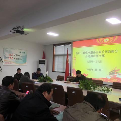 周山供电所支部党员统一活动日开展情况