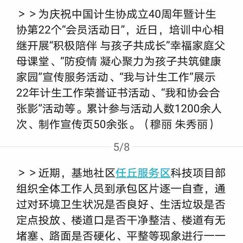 2020年1-5月手机报刊发简讯