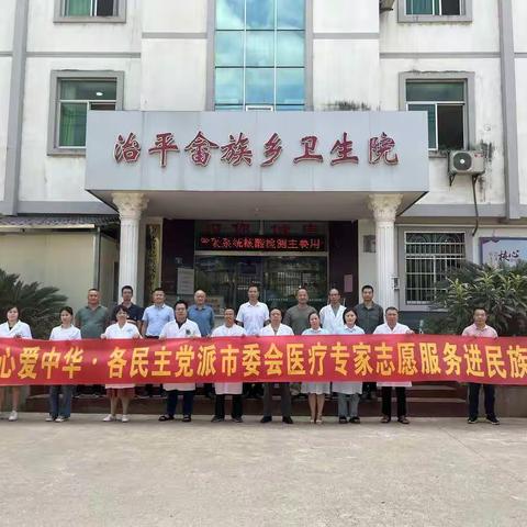 治平畲族乡开展“福籽同心爱中华”主题义诊活动