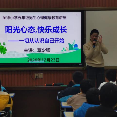 培养阳光心态，实现理想人生——石南镇至德小学五六年级男生心理健康教育讲座