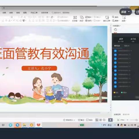 库尔勒经济技术开发区白鹭小学三年级开展“正面管教有效沟通”家长讲座—三年级8班