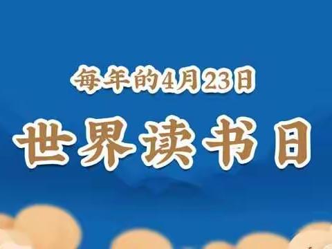 最美人间四“阅”天，与书相伴 向美而行---馆陶县魏僧寨中学开展世界读书日活动