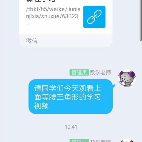 “停课不停学”我们初中数学组继续行动