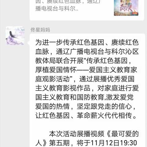 明仁小学北校区四年六班“传承红色基因，厚植爱国情怀”主题活动