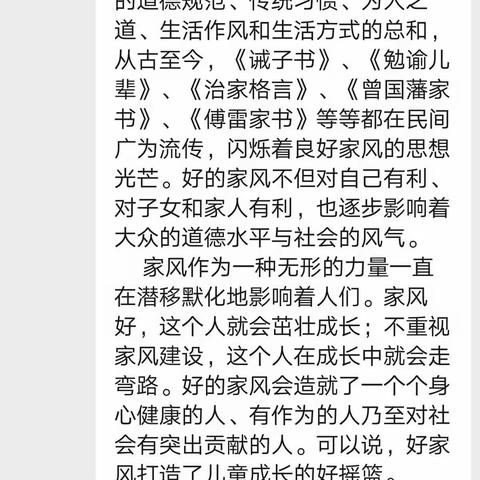 【明仁北区四年六班】《浅谈如何养成好家风》观后感
