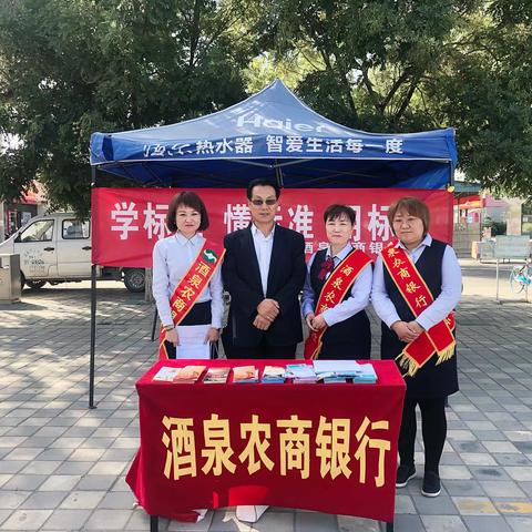 “专注于心    执着于行” 金融宣传活动简报