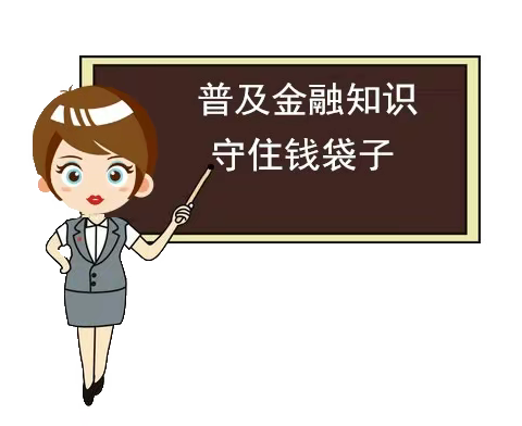 “普及金融知识•守住您的钱袋子”   怀茂支行主题宣传活动简报