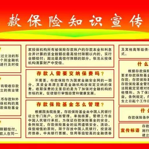 加强存款保险宣传                                   维护存款人合法权益
