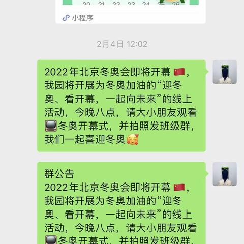 “七彩童心观冬奥，一起向未来”——显德汪幼儿园观看冬奥会开幕式