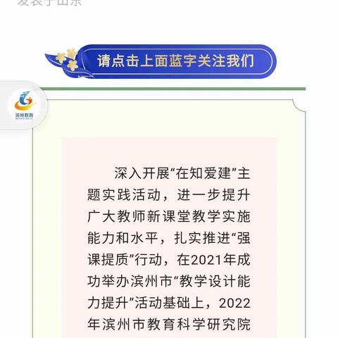 滨州市小学综合实践活动听评课实战演练