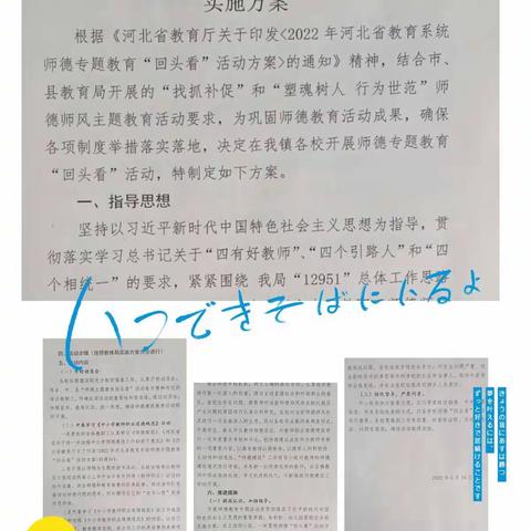 身正为范   立德树人——井店镇中心校开展师德专题教育“回头看”