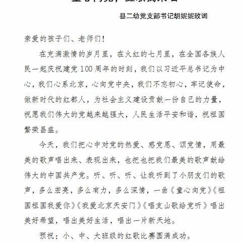 富宁县第二幼儿园开展“童心向党·唱支红歌给党听”红歌比赛活动