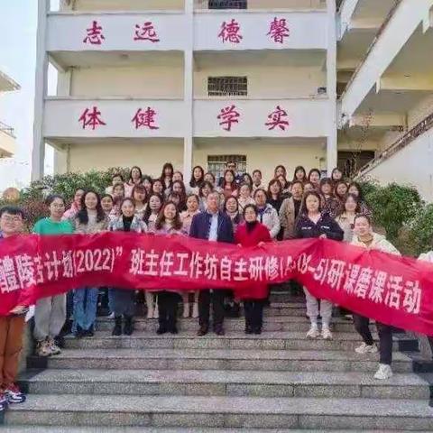 【1组姚幸子】教有所得，研有所获——醴陵市“国培计划(2022）”班主任教师工作坊(A308－5)线下集中研修(研课磨课)
