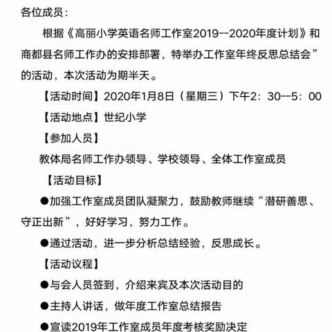 研磨促成长 砥砺俱前行--高丽小学英语名师工作室年终总结反思会