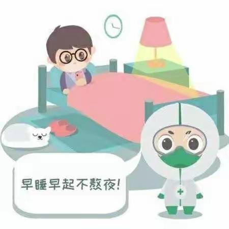 睡眠管理告家长书