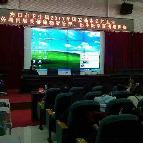 关于举办2017年国家基本公共卫生服务项目居民档案管理、出生医学证明培训班