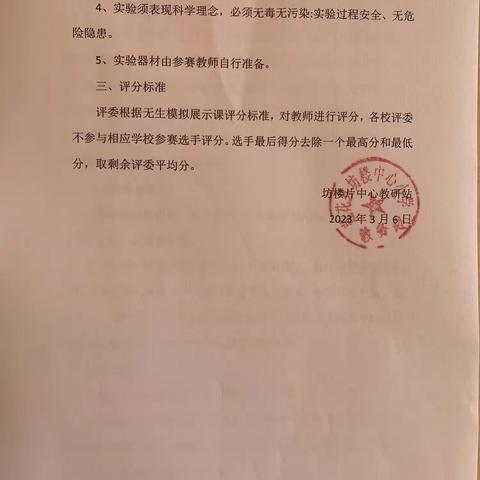 开科学之窗，探科学世界——记坊楼片小学科学教师实验展示活动