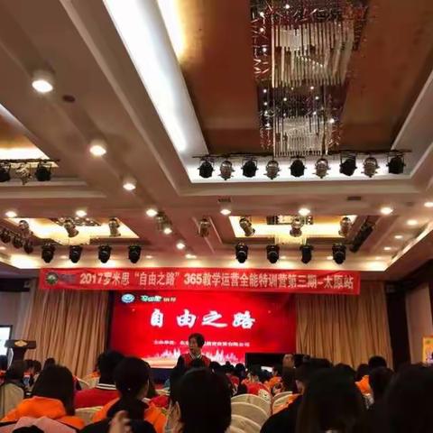 2017罗米思自由之路师资培训感悟