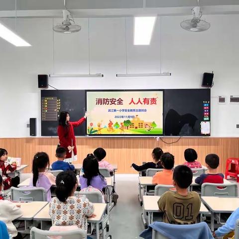 安全驻我心 消防伴我行——武江第一小学119消防安全日