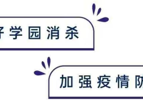 “疫”不容辞，备战开学——龙居山庄幼儿园开学防疫演练