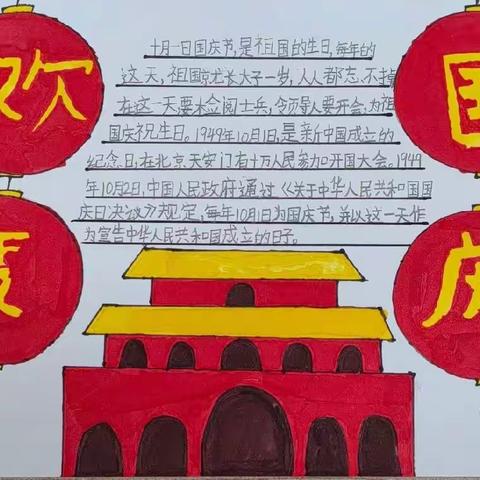 喜迎国庆，强国有我——经济技术开发区实验学校二（3）班