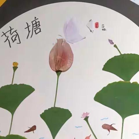 一叶知秋，永留存！——经济技术开发区实验学校二（3）班