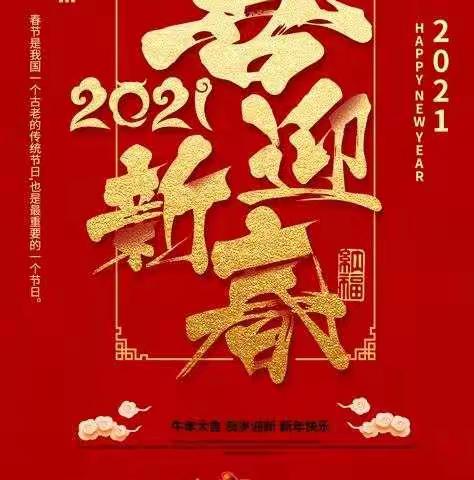 🐮🐮『炉里附属幼儿园』2021年元旦文艺汇演圆满成功🎉🎉