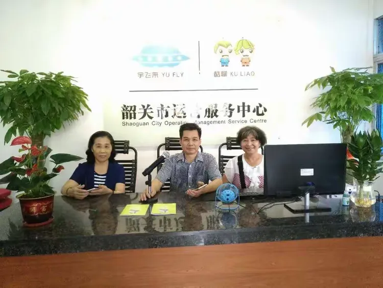 韶关市运营服务中心