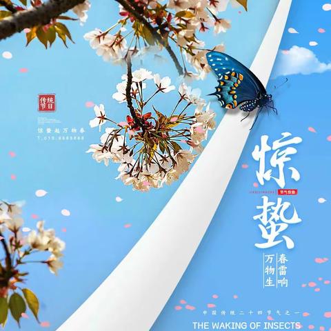 桃花开蜀锦 | 惊蛰