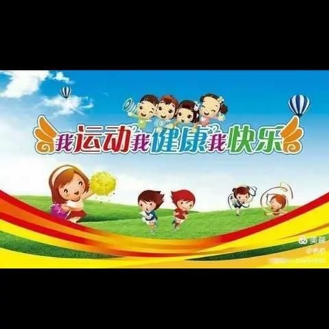 2022年乐童童幼儿园秋季运动会