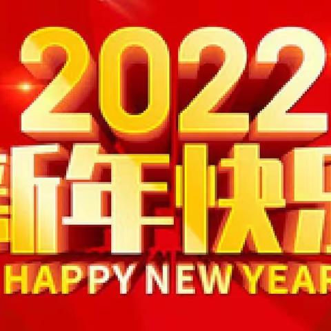 海南华侨中学2022年元旦假期致家长的一封信