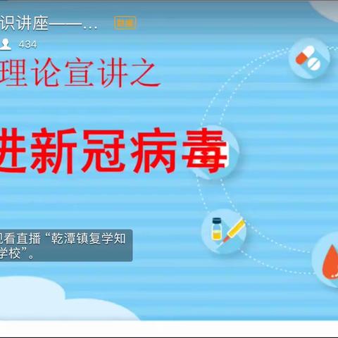 仁美教育：七点云课堂之防疫知识讲座——助力安仁中心学校复工复学