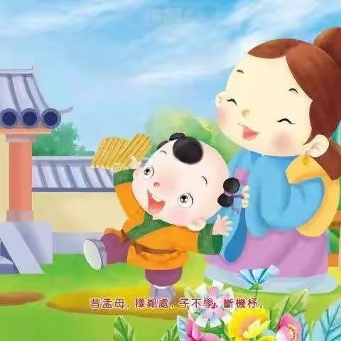 精灵班读书吧系列之“走进寓言故事王国”第八期—《孟母三迁》