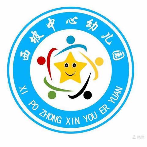 彬州市西坡中心幼儿园寒假安全告家长书