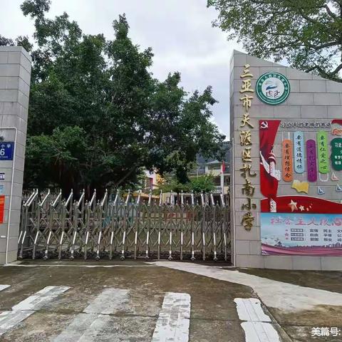 “爱在家访，花开无声”——天涯区扎南小学