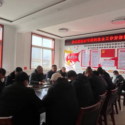 紧绷责任之弦 和谐安定过节                          张家塬镇：召开春节期间重点工作安排部署会议