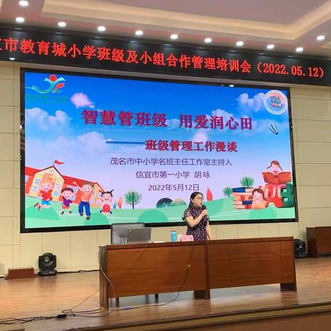 智慧管班级，用爱润心田——记茂名市名班主任工作室主持人胡昹老师的班级管理工作专题讲座