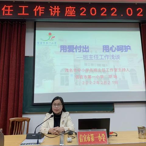 用师爱点亮学生心灵，做智慧型班主任——记茂名市名班主任工作室主持人胡咏老师的专题讲座